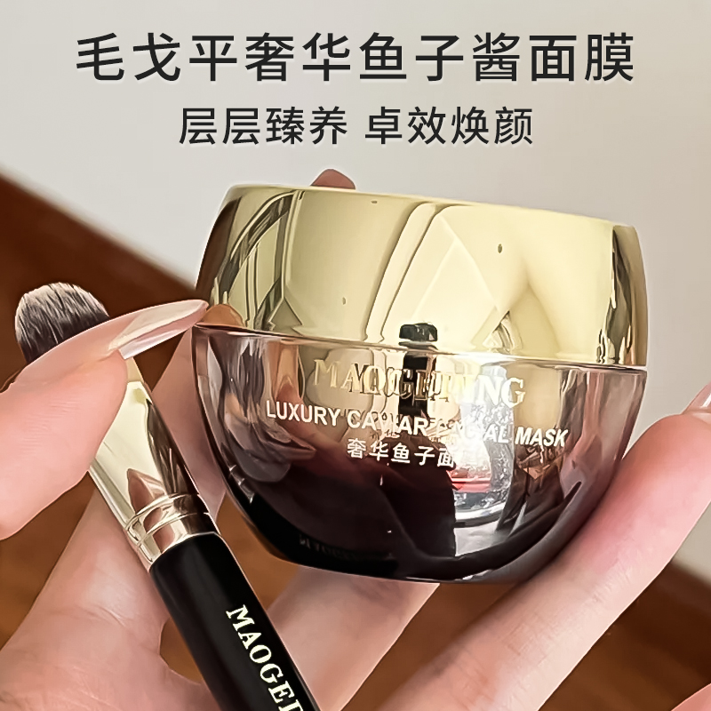 毛戈平鱼子酱面膜熬夜救星女正品