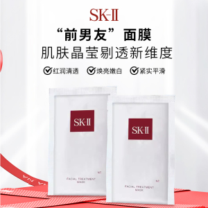 SK2前男友面膜十片装贴片补水保湿滋润舒缓紧致修复抗皱正品