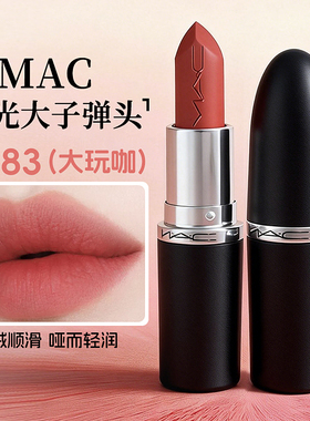 mac魅可口红大子弹头683 666 602 669 646 682 691哑光礼盒正品