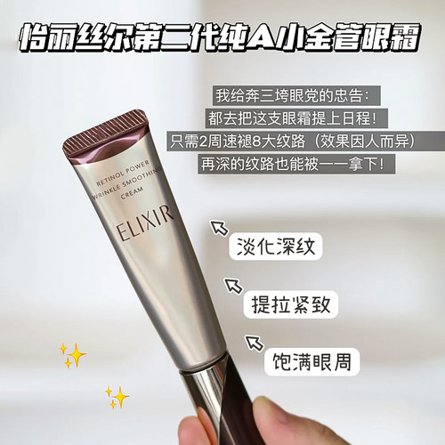 怡丽丝尔A醇眼霜二代22g新版正品