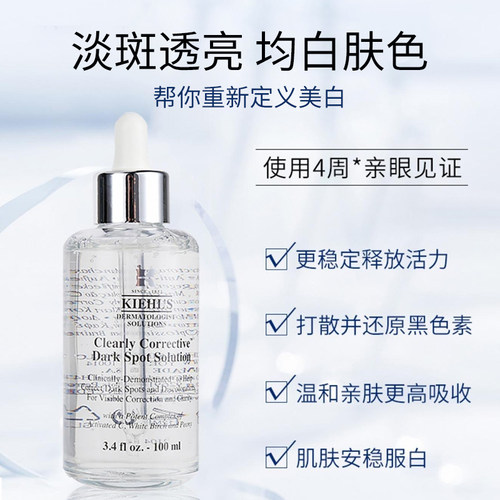 科颜氏安白瓶淡斑精华VC亮白正品