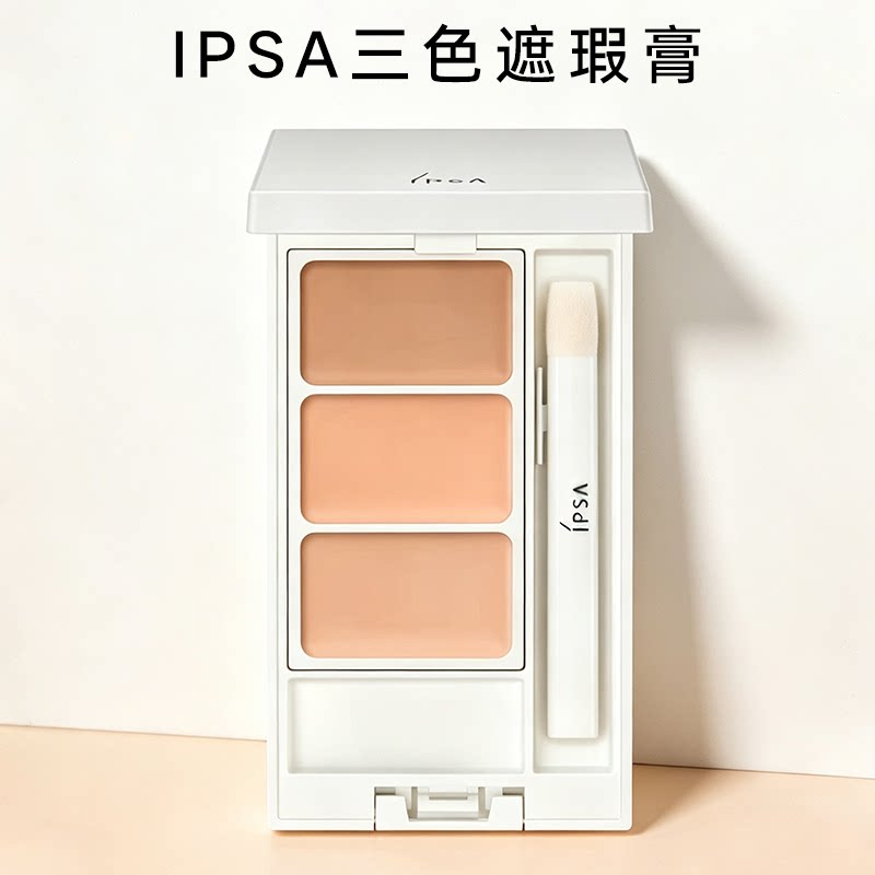 IPSA茵芙莎三色遮瑕黑眼圈痘正品图片