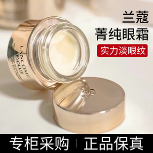 兰蔻新菁纯臻颜淡纹眼霜20ml提拉紧致抗老淡化黑眼圈焕亮礼物正品