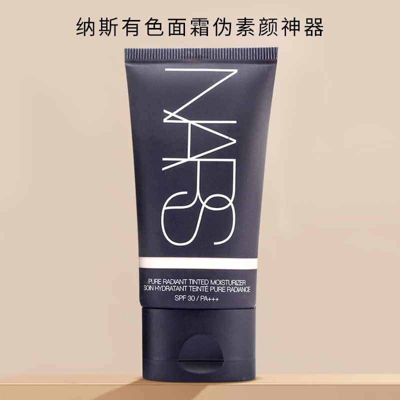 NARS纳斯三合一有色面霜L0SPF30