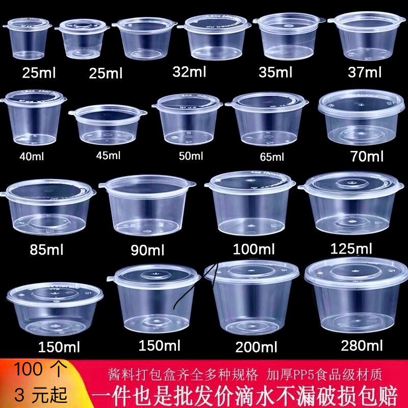 一次性分装盒加厚密封防漏连体分体杯辣椒油蘸料商用酱料小盒包邮