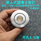 220V12V24伏led迷你小射灯1W3瓦开孔4.5cm嵌入式 酒柜展示柜牛眼灯