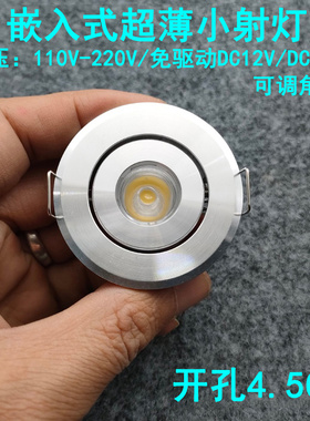 220V12V24伏led迷你小射灯1W3瓦开孔4.5cm嵌入式酒柜展示柜牛眼灯