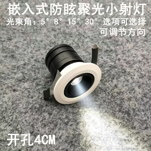 小角度小光束嵌入式防眩聚光射灯