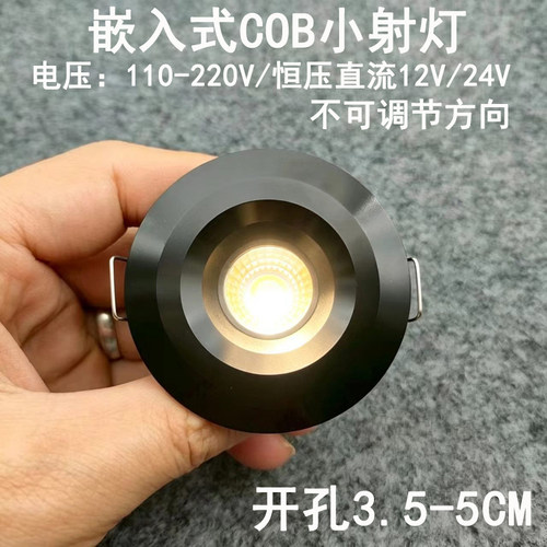 220V12V24V超薄led小射灯3W开孔3.5 4 5公分嵌入式酒柜展示柜筒灯