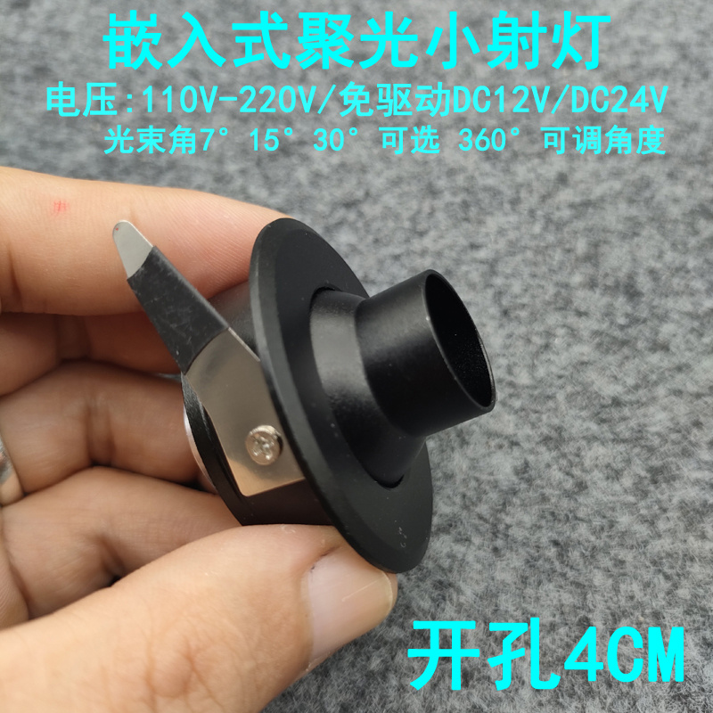 220V12V24伏聚光小射灯3W开孔4公分嵌入式博物馆珠宝展示柜牛眼灯