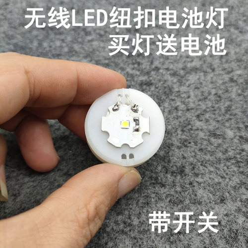 粘贴式迷你LED电子灯纽扣电池灯泡无线创意手工模型装饰DIY小夜灯