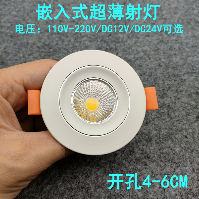220V12V24V嵌入式超薄迷你小射灯