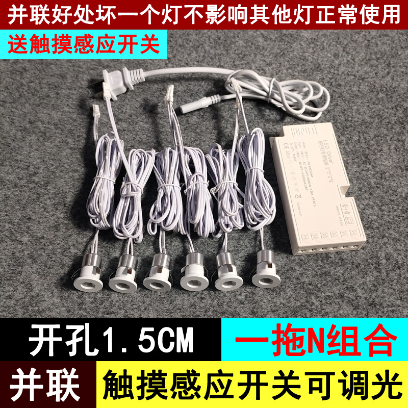 触摸感应调光led迷你小射灯开孔1.5公分嵌入式展柜酒柜橱柜牛眼灯
