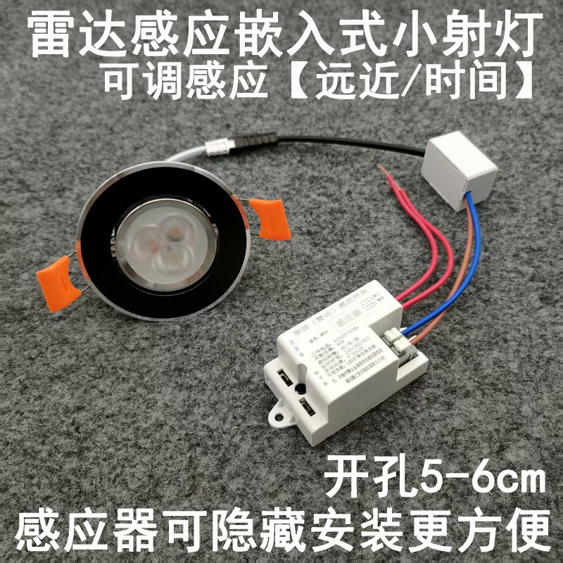 雷达人体感应迷你小射灯3W开孔55mm嵌入式入户门玄关过道走廊夜灯