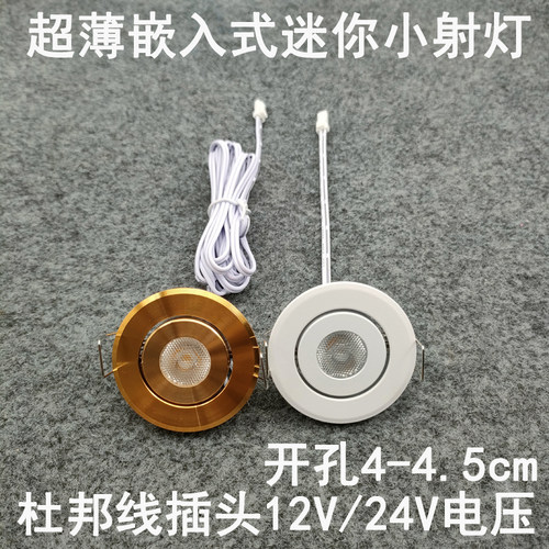 亮凡普12V24伏杜邦线端子插头小射灯开孔4-4.5cm橱柜衣柜电源专用