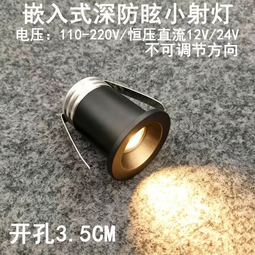 220V12V24伏深防眩小射灯开孔3.5公分嵌入式展柜客厅星空顶天花灯
