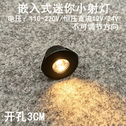 220V12V24V超薄led迷你小射灯1W3W开孔3公分嵌入式酒柜展柜牛眼灯