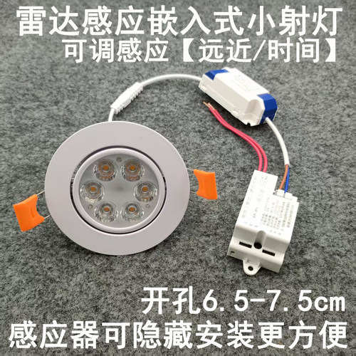 雷达人体感应天花射灯3W6W开孔70mm嵌入式入户门玄关过道走廊夜灯