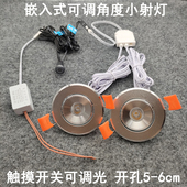 触摸开关可调光超薄迷你小射灯3瓦开孔5.5cm嵌入式 酒柜展柜牛眼灯
