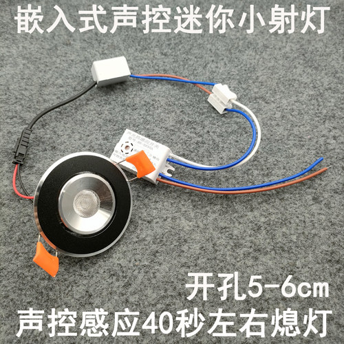 声控感应迷你小射灯1W开孔55mm嵌入式入户门玄关过道走廊氛围夜灯