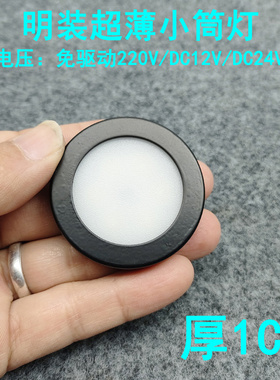 220V12V24伏超薄1cm明装筒灯3W5W7W免开孔橱柜酒柜展柜迷你小射灯
