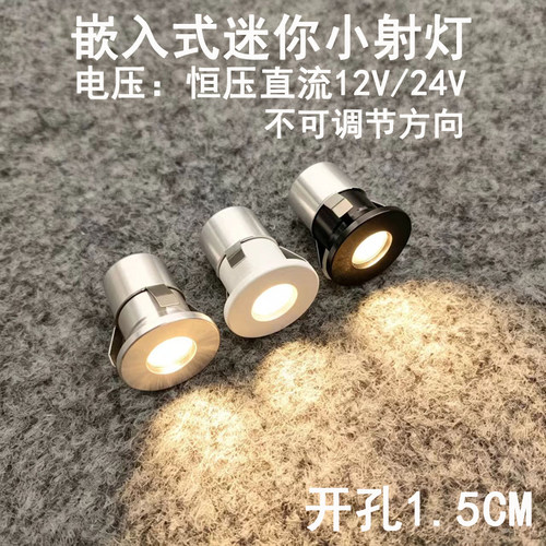 低压直流DC12V24V迷你led小射灯1W开孔1.5cm嵌入式酒柜展柜牛眼灯