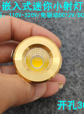 220V12V24伏迷你led小射灯3W5瓦开孔3cm嵌入式酒柜展柜橱柜牛眼灯