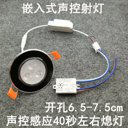 声控感应天花射灯3W6W开孔70mm嵌入式入户门玄关过道走廊氛围夜灯