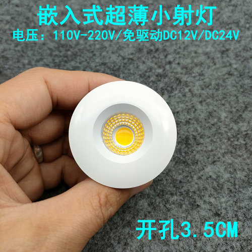 220V12V24伏超薄led迷你小射灯3W开孔35mm嵌入式橱柜酒柜展柜筒灯