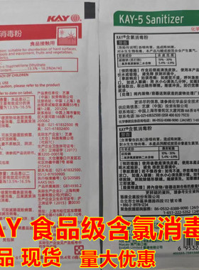 肯德基MC凯易牌含氯消毒粉果蔬厨房抹布水槽专用红色消毒粉红袋