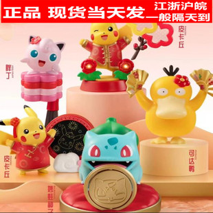 2025年新春肯德基皮卡丘红包机玩具KFC宝可梦可达鸭胖丁摆件玩具