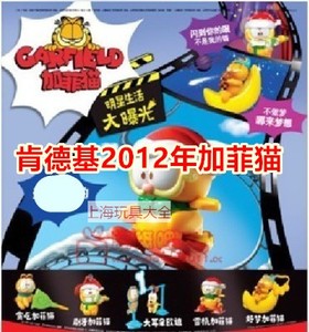 现货肯德基加菲猫 2012KFC儿童餐玩具加菲猫的明星生活共5款