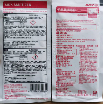 凯易艺康麦当劳消毒粉肯德基用