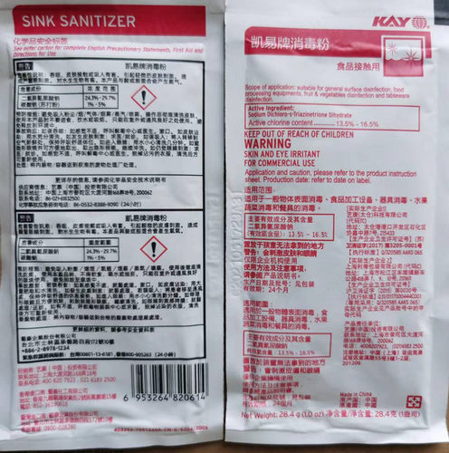 凯易艺康麦当劳消毒粉肯德基用