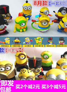 现货2015麦当劳小黄人神偷奶爸卑鄙的我minion内地儿童餐版8款
