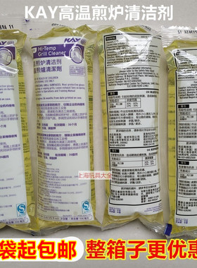 KAY高温煎炉清洁剂肯德基专用煎炉专用清洁剂/强力去污去油