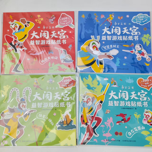 KFC肯德基联名西游记大闹天空孙悟空玩具游戏贴纸书现货