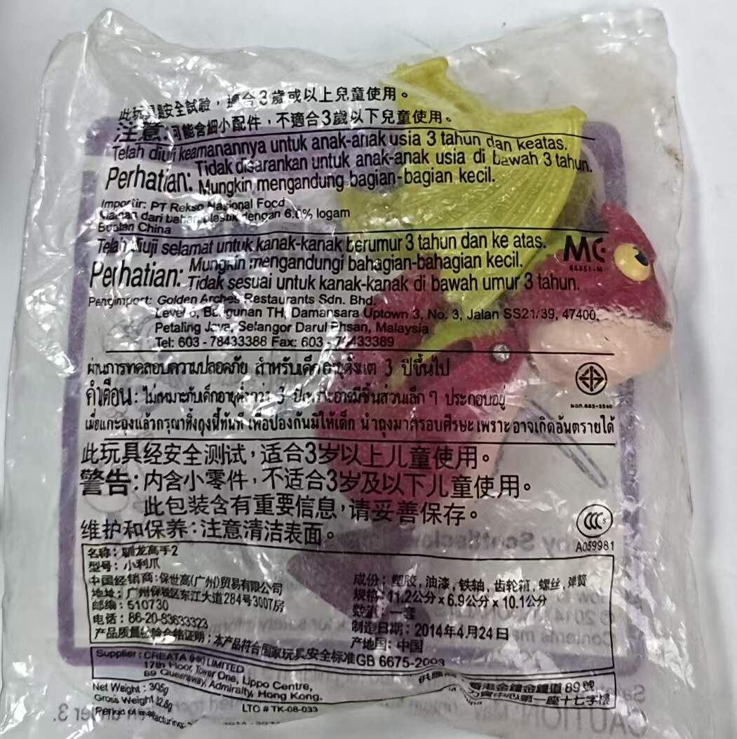 2014年麦当劳驯龙高手2公仔 全套装夜煞无牙仔玩偶模型摆件手办