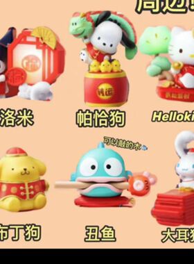 全新正品2024肯德基三丽鸥新春玩具 凯蒂猫布丁狗大耳狗
