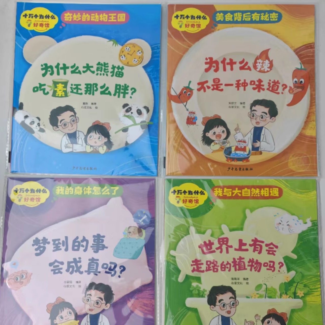 2024年肯德基儿童书十万个为什么中国儿童百科全书课外趣味阅读