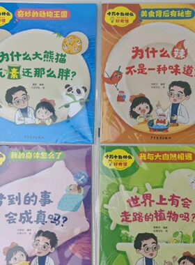 2024年肯德基儿童书十万个为什么中国儿童百科全书课外趣味阅读