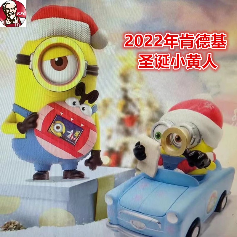 2022圣诞节肯德基小黄人玩具儿童套餐储物桶KFC大眼萌蒸汽车公仔-封面