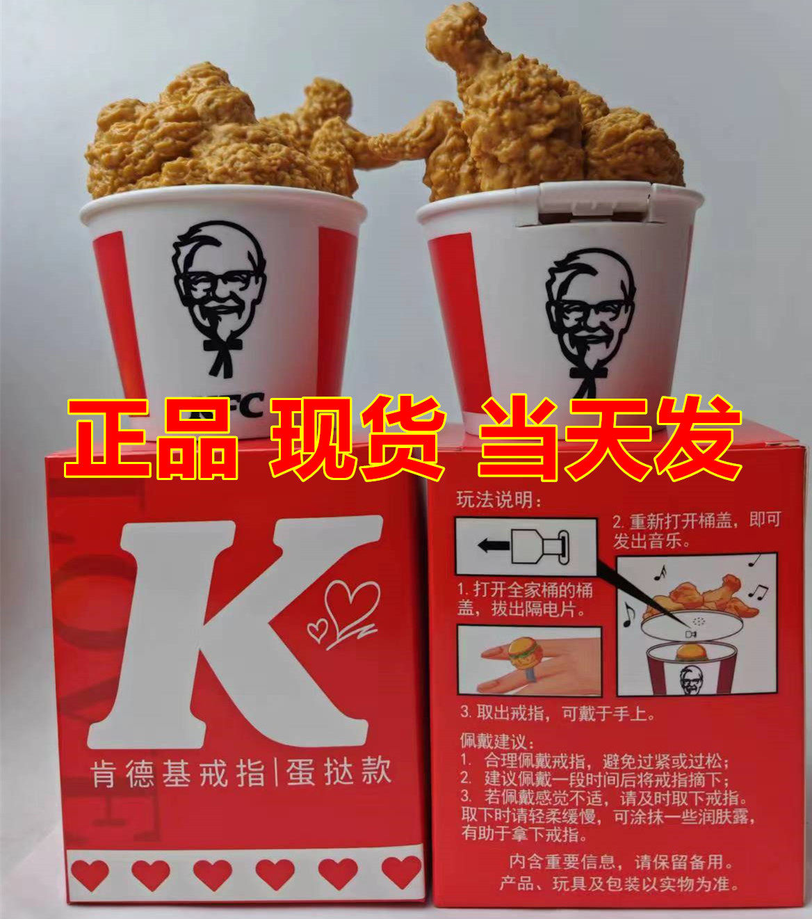 2024肯德基情人节汉堡蛋挞戒指表白带音乐玩具摆件全家桶造型