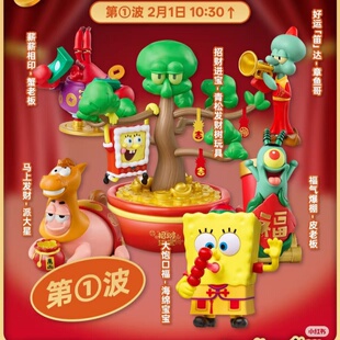 2026肯德基海绵宝宝发财树新春玩具发牌机派大星章鱼哥蟹老板玩具