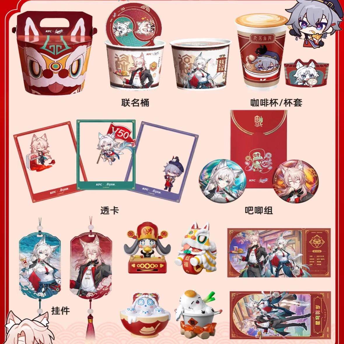 正品代购肯德基崩坏星穹铁道联动周边飞霄椒丘徽章挂件镭射票玩具