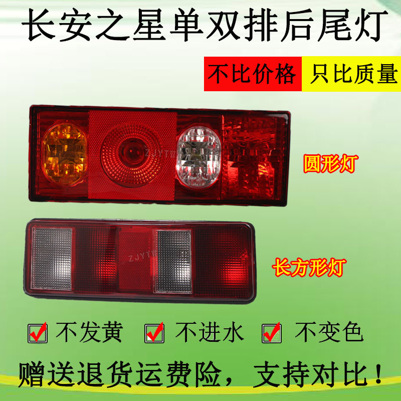 适配长安之星 二代星卡后尾灯单排双排小货车sc1022 s201尾灯总成