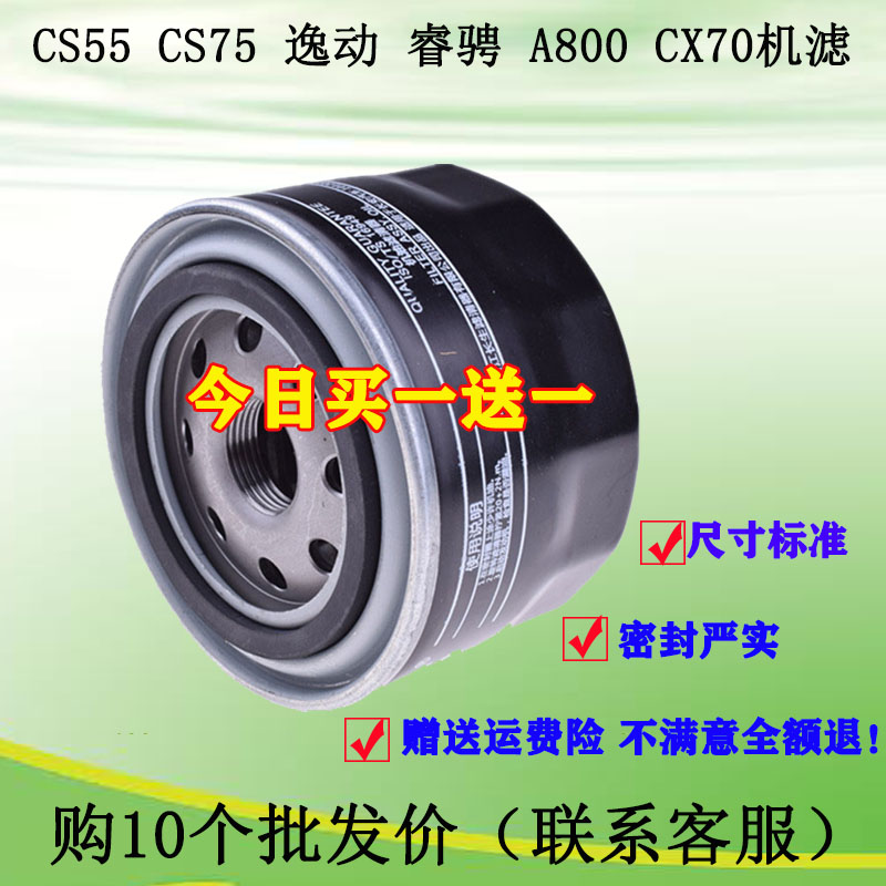 适配长安cs75机油滤芯1.5t逸动cs55凌轩睿骋欧尚A800CX70机滤格器