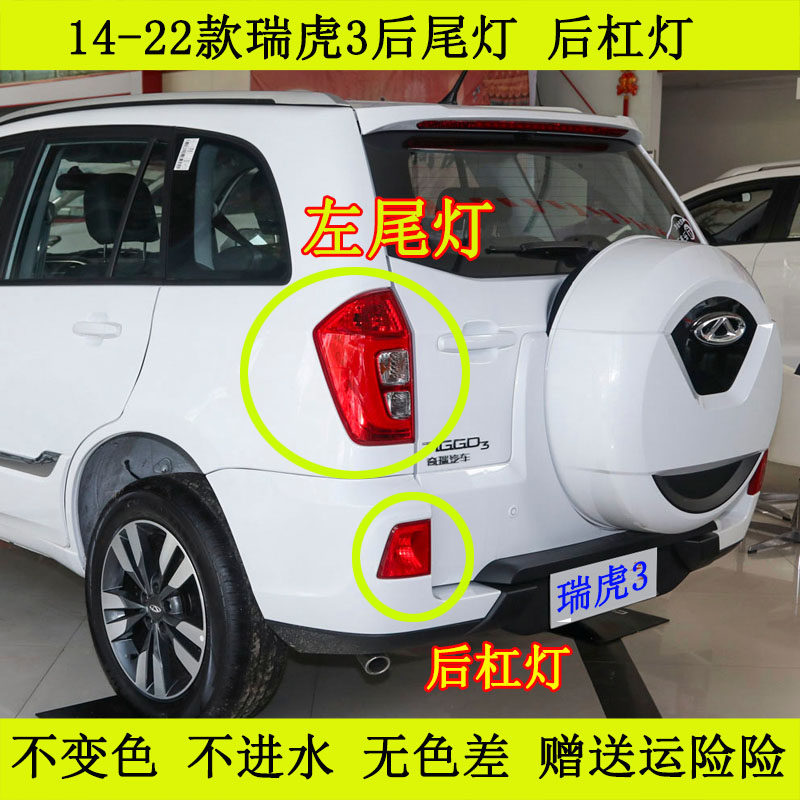 适配奇瑞瑞虎3后尾灯总成10-22新老款瑞虎倒车刹车灯罩壳左右后灯