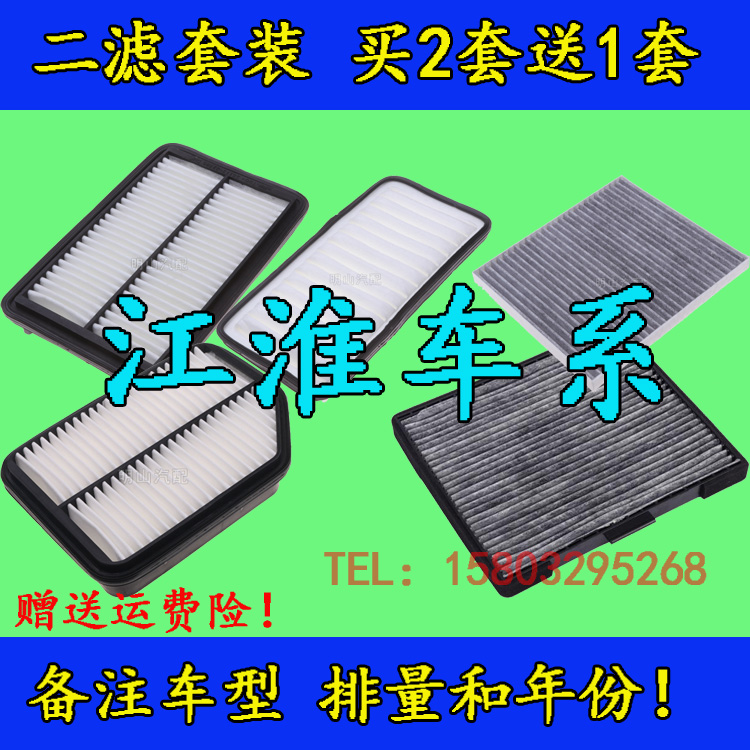 适配江淮和悦b15空调滤芯和悦rs空调滤芯和悦rs空气滤芯s3空调滤