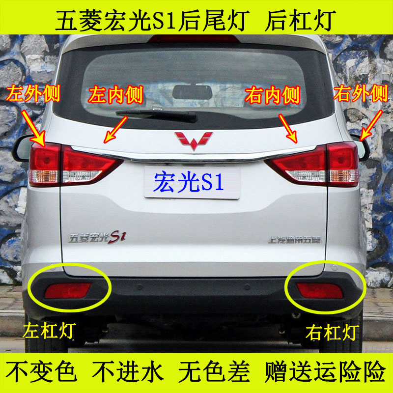 五菱宏光s1后尾灯总成后杠灯雾灯